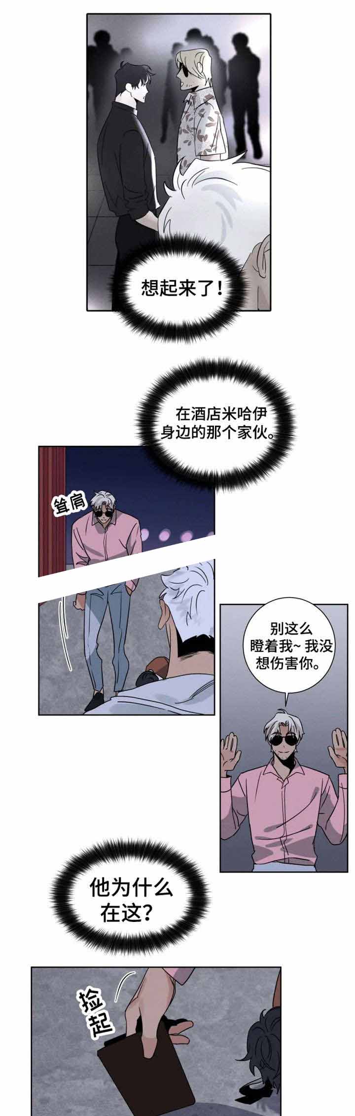 献身救人漫画,第28话1图