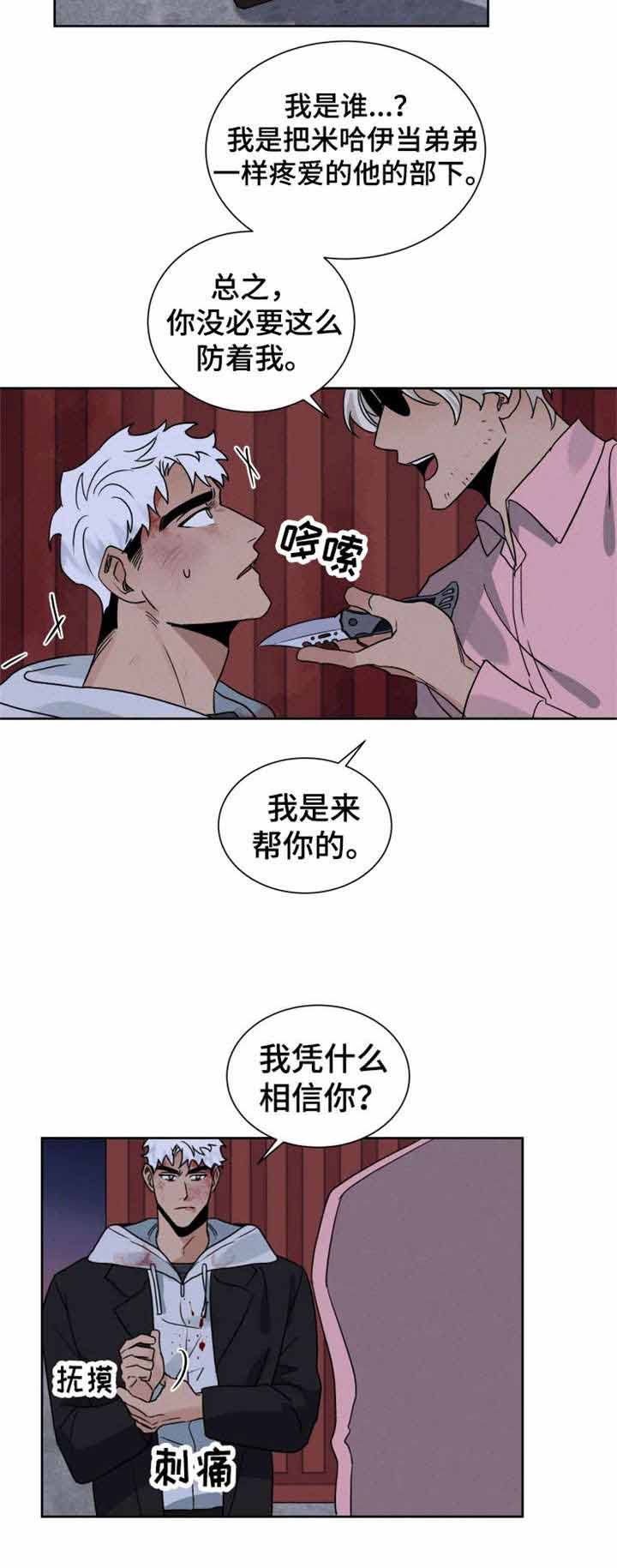 献身消防救援事业志愿书有什么用漫画,第28话2图