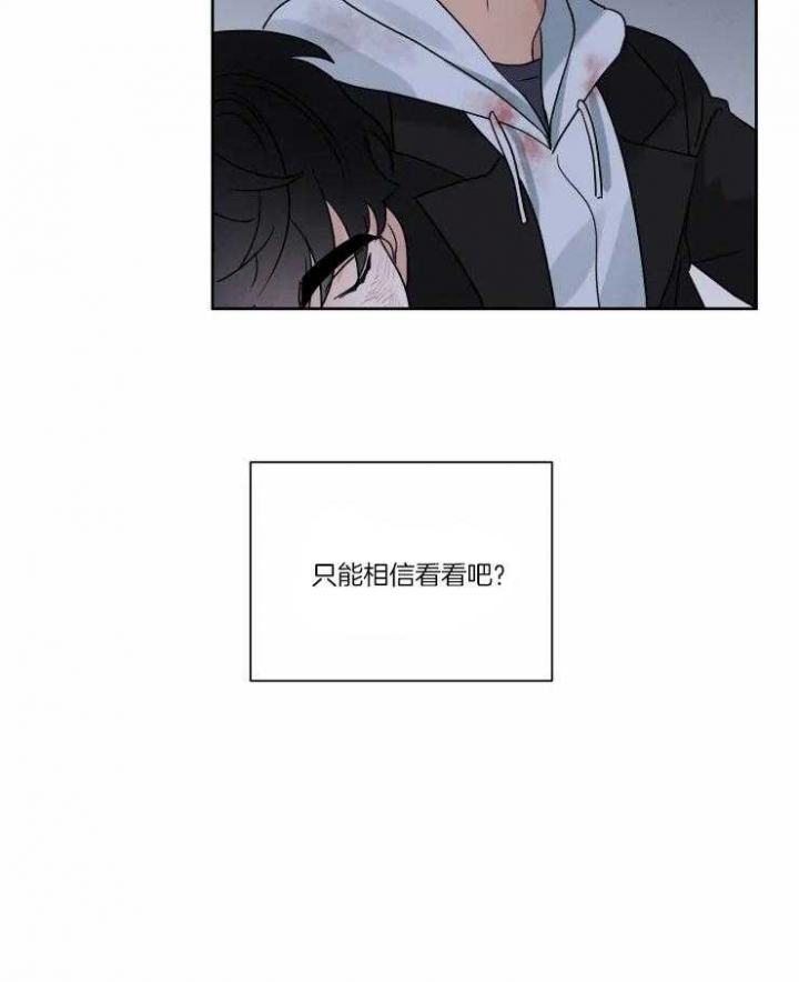 献身救援漫画免费漫画,第29话2图