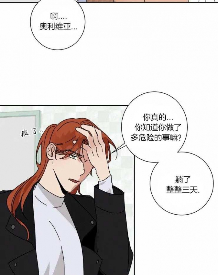 献身救援漫画漫画,第35话1图