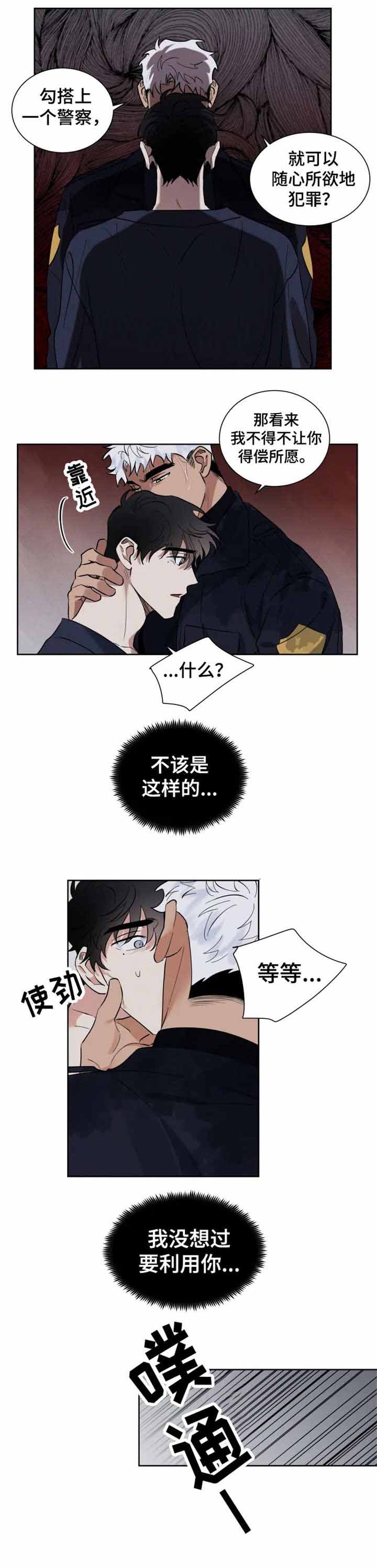 献身消防救援事业漫画,第23话2图