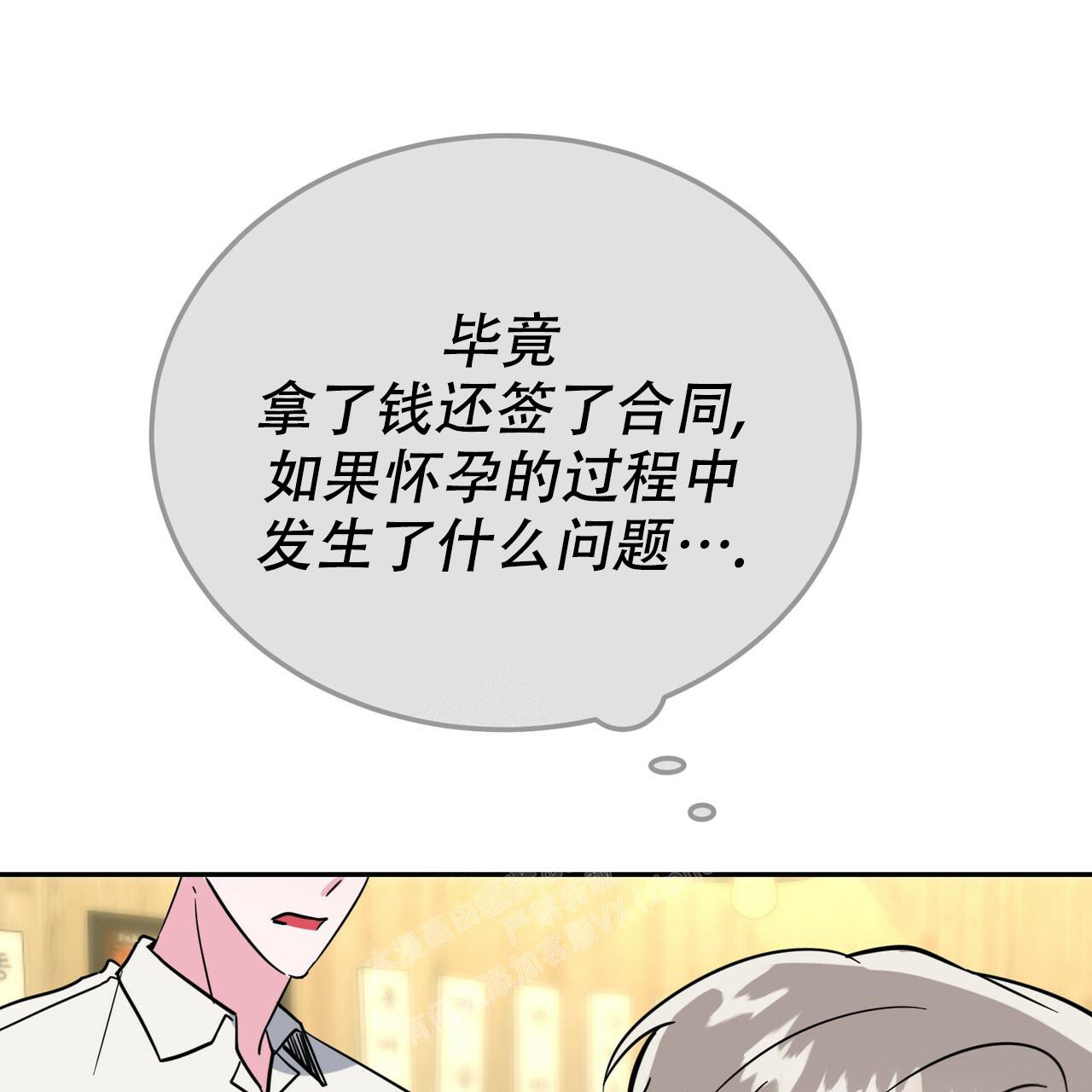 校园陷阱漫画,第28话2图