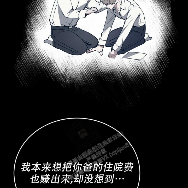 校园陷阱漫画,第4话1图