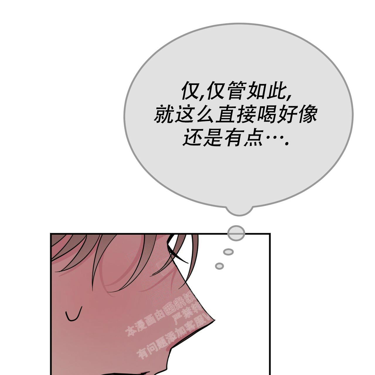 校园陷阱漫画,第28话2图