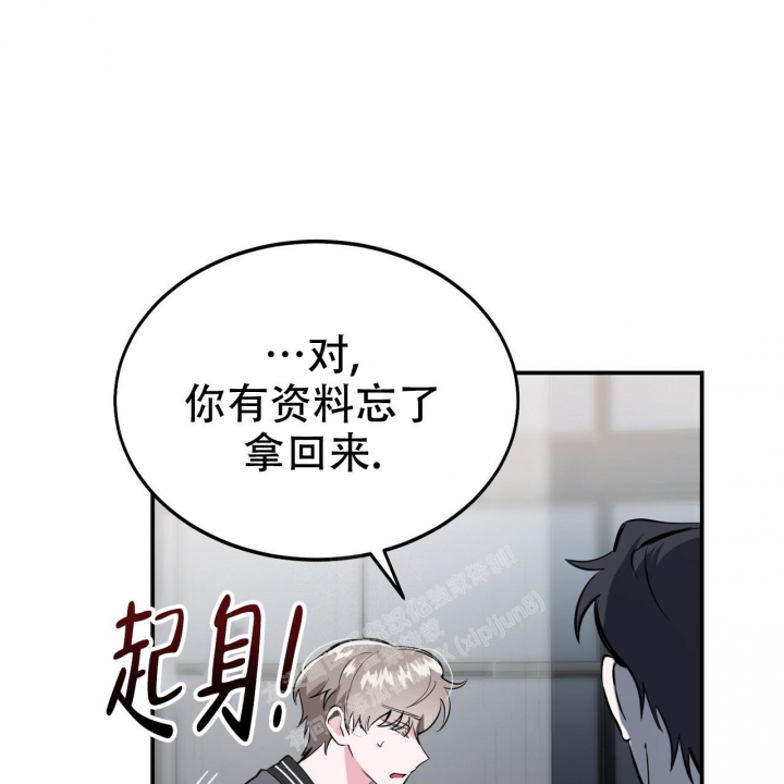 校园陷阱漫画,第7话2图