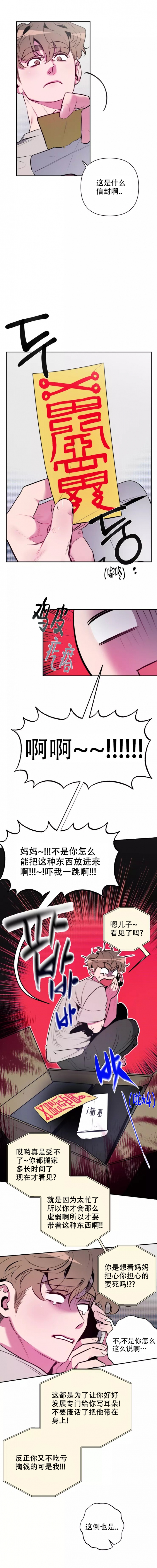 突然变得好安静只剩心跳的声音漫画,第2话2图