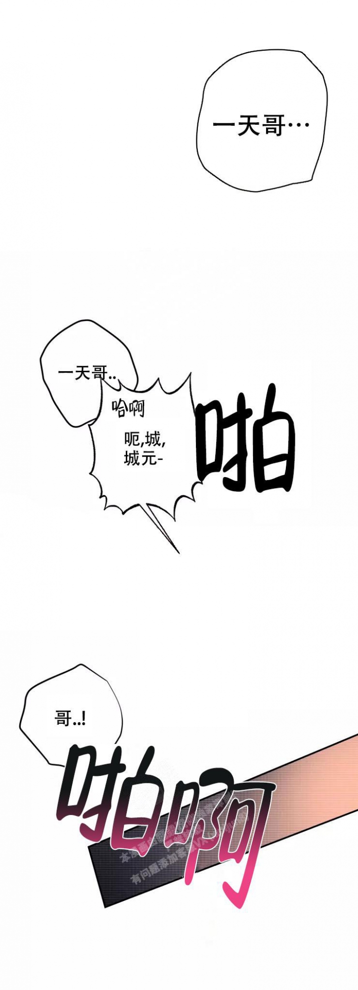 心跳的声音视频教程漫画,第7话2图