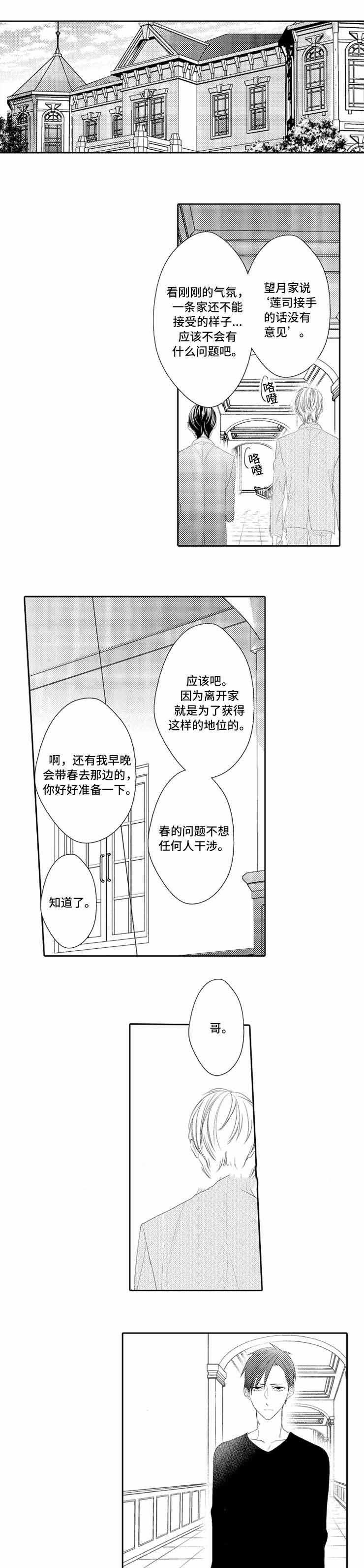 哥哥的选秀综艺漫画,第30话1图