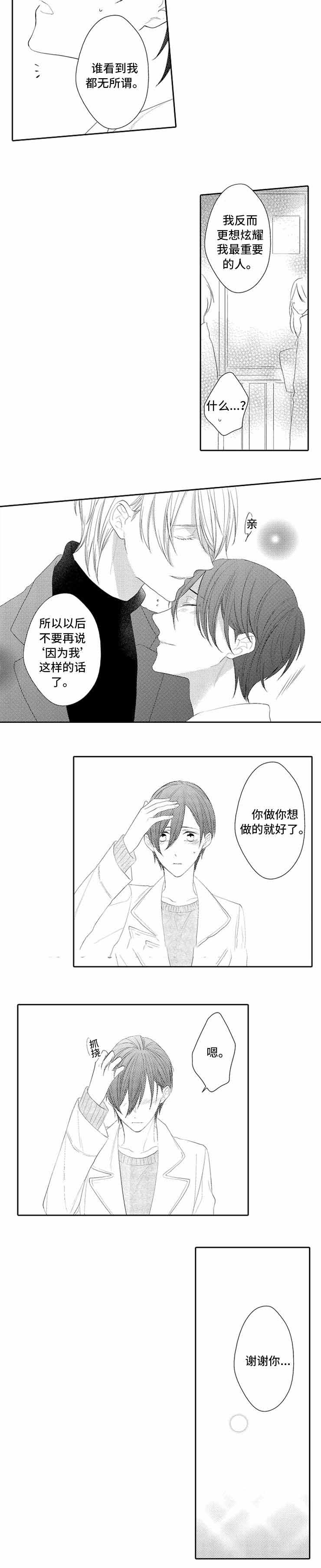 哥哥的选择漫画,第19话2图