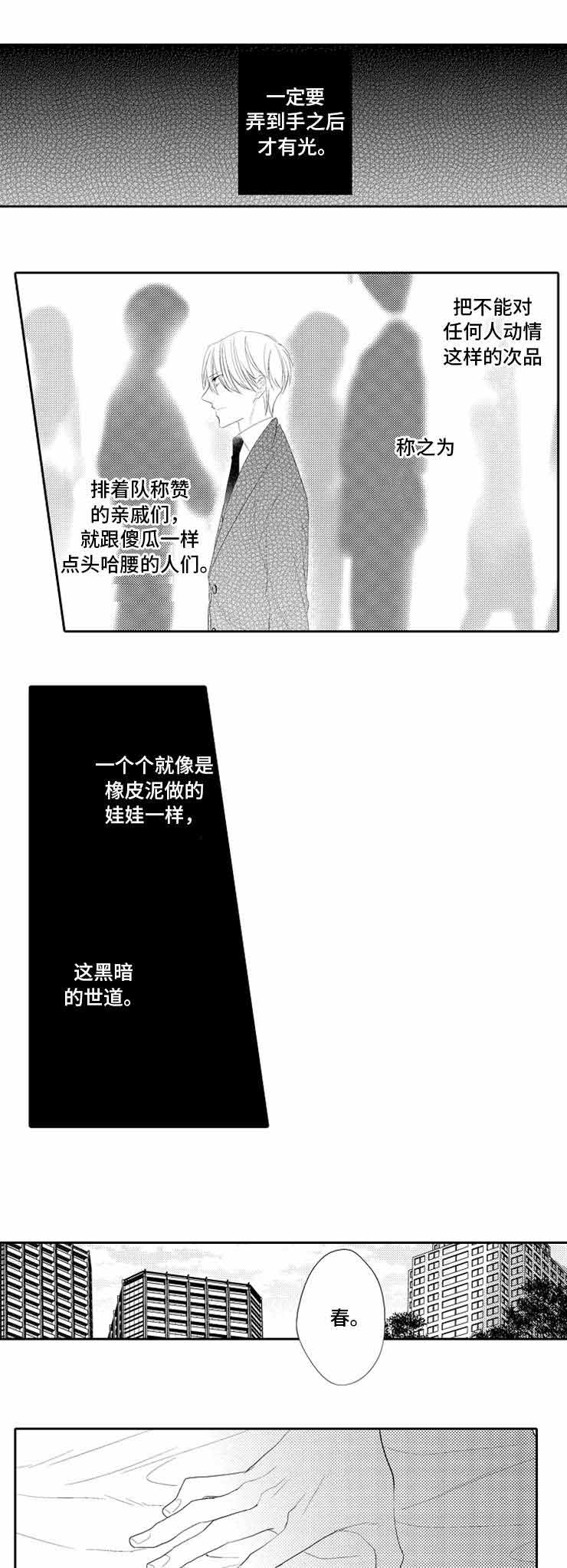 哥哥的选秀综艺漫画,第30话1图