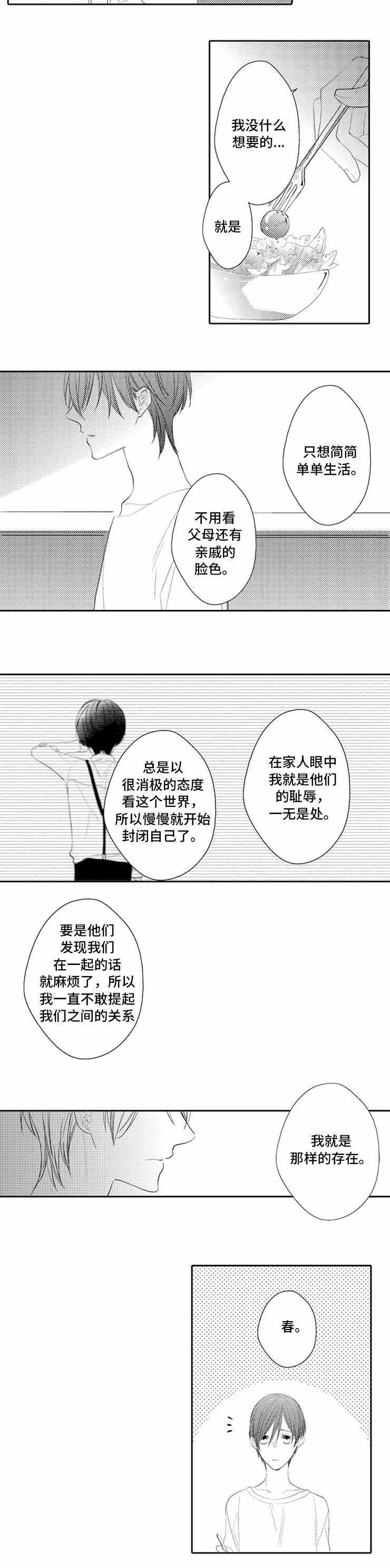 哥哥的选择日漫漫画,第18话2图