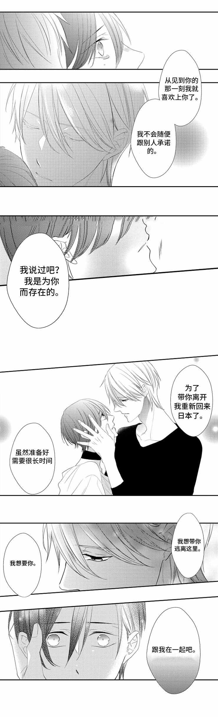 哥哥的选择第12集漫画,第10话2图