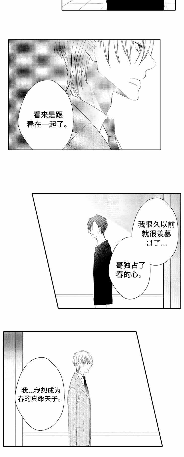 哥哥的选秀综艺漫画,第30话2图