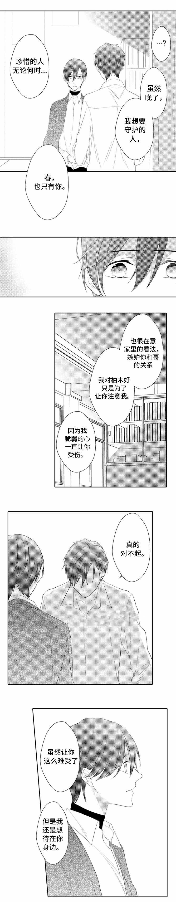 男人的选择小说漫画,第24话2图