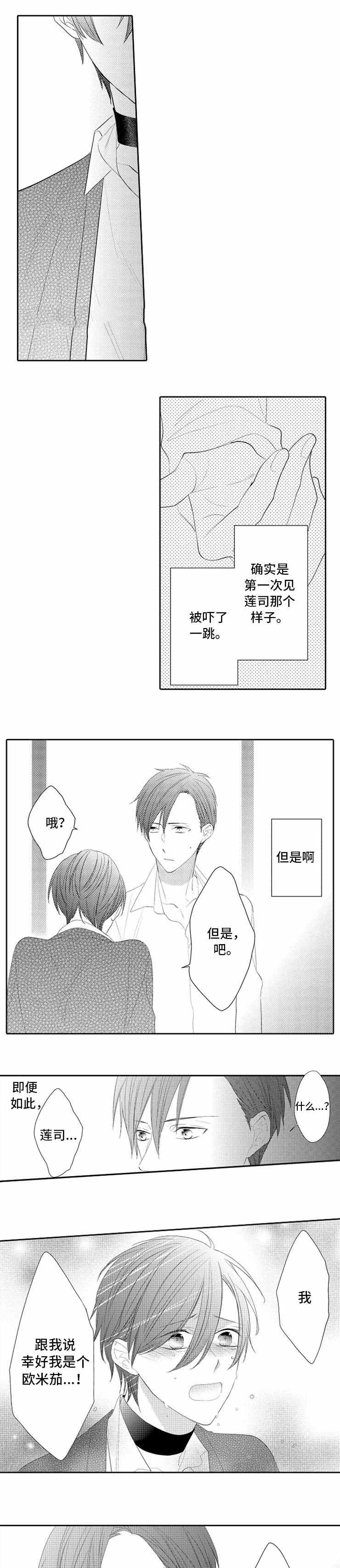 男人的选择小说漫画,第27话1图