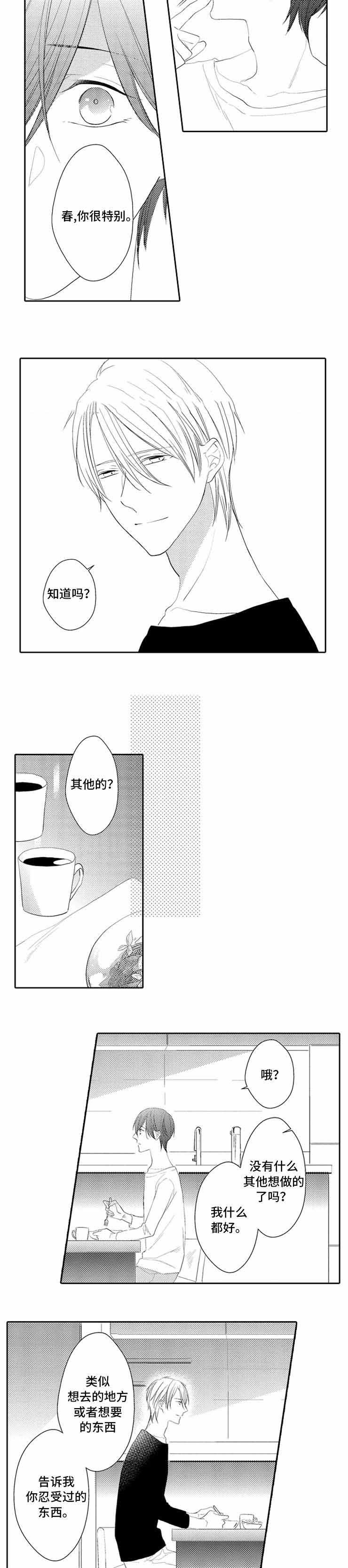 哥哥的选择日漫漫画,第18话1图