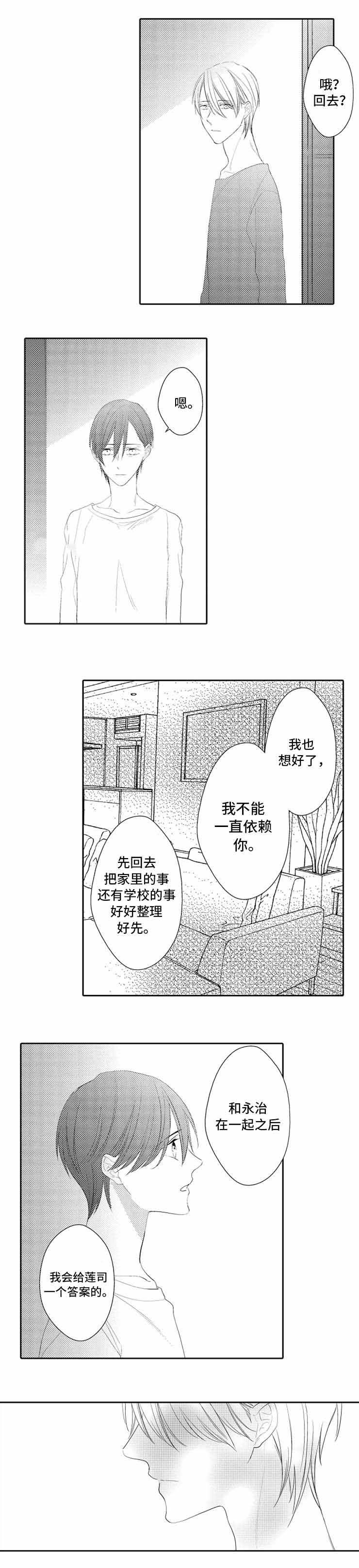 哥哥的选秀综艺漫画,第20话2图