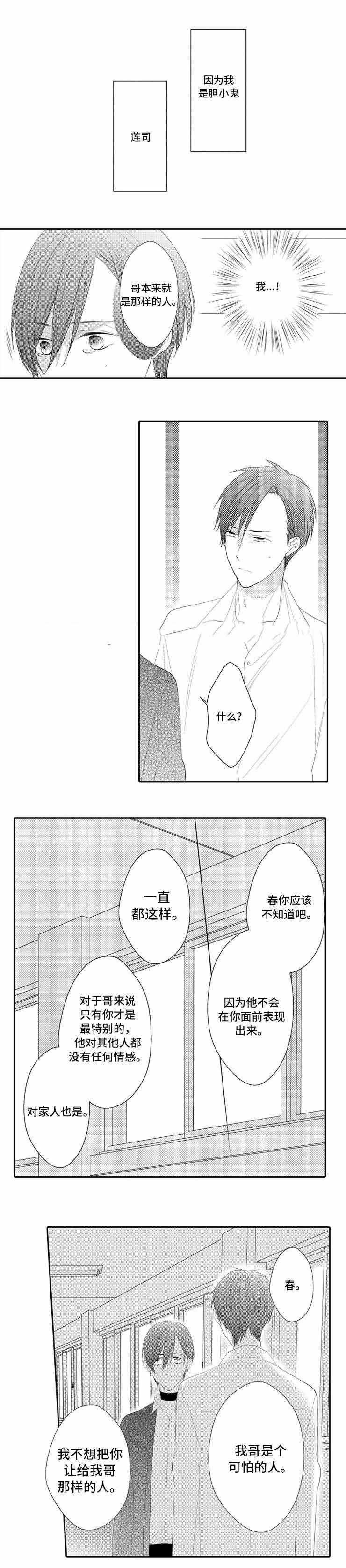 哥哥的选择粟田丽漫画,第26话2图