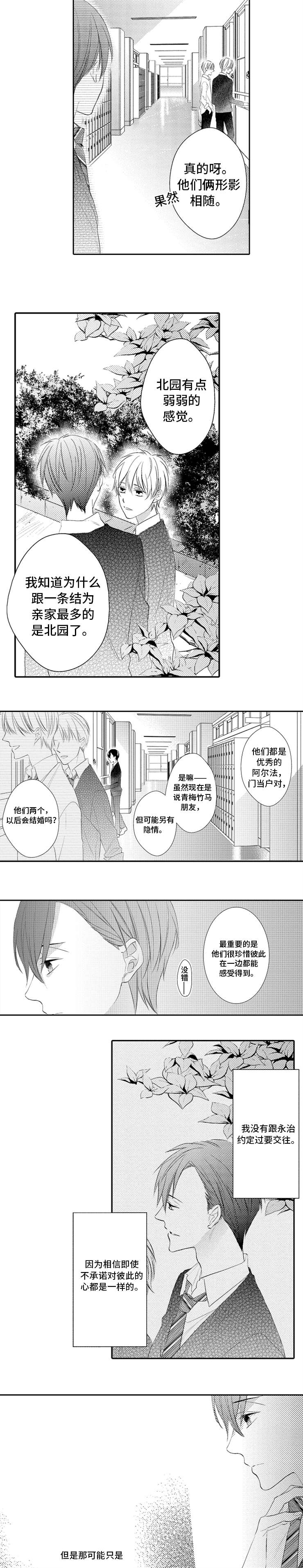 哥哥的女朋友是情敌完整版漫画,第2话2图