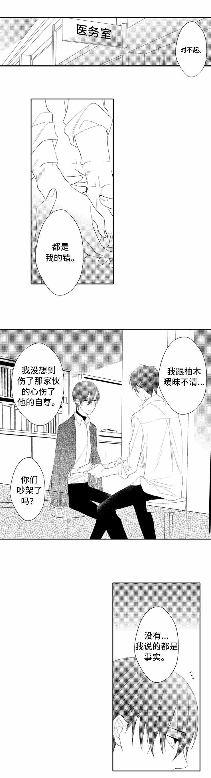 男人的选择小说漫画,第24话1图