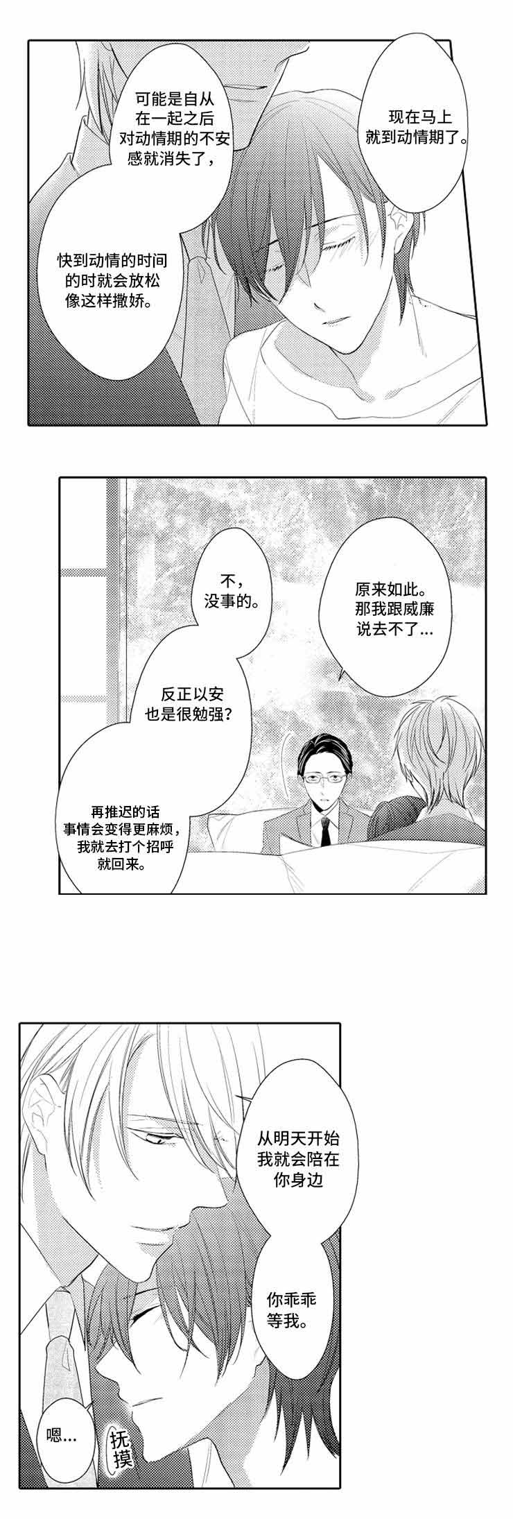 哥哥的选择漫画,第31话2图