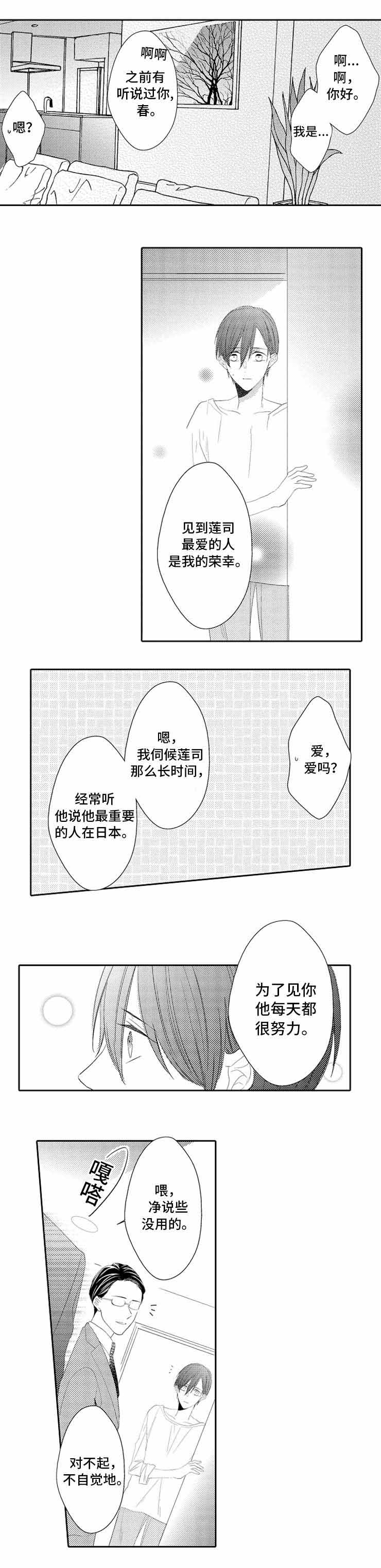 哥哥的孩子怎么称呼漫画,第17话2图