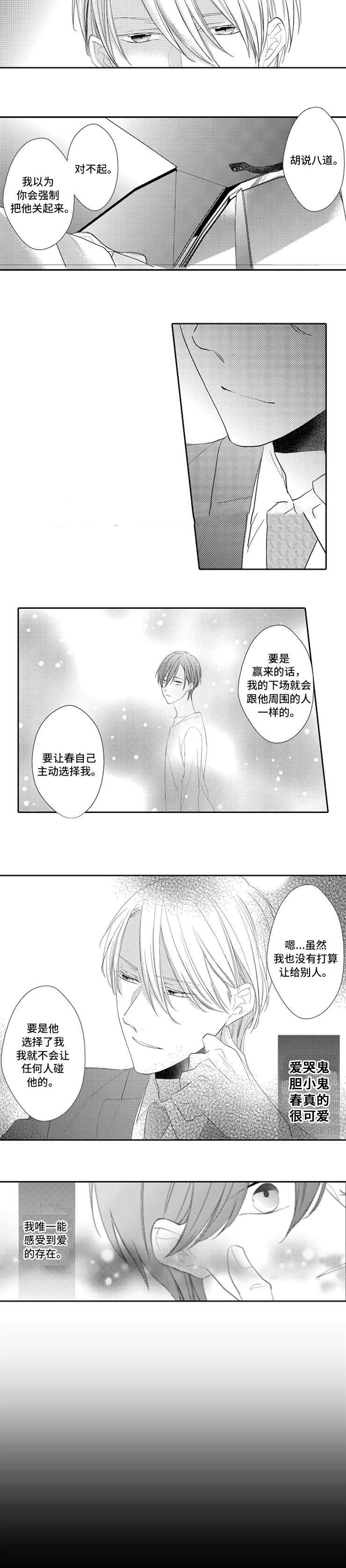 哥哥的选择韩漫漫画,第18话2图