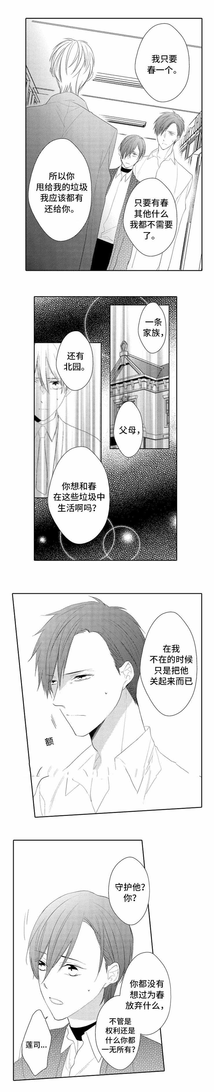 哥哥的故事漫画,第26话1图