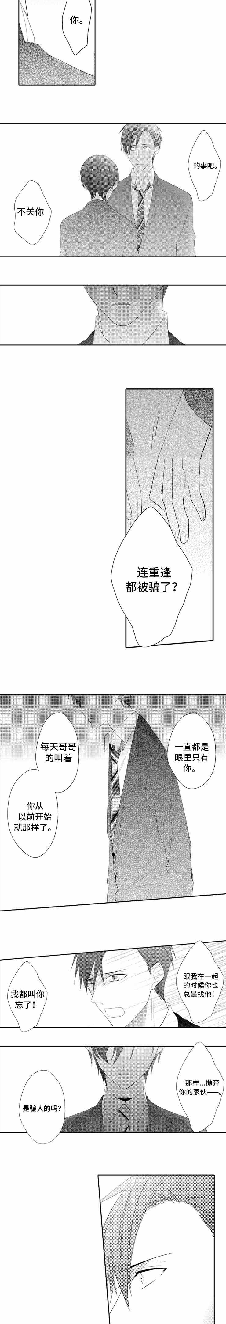 哥哥的选择漫画,第13话1图