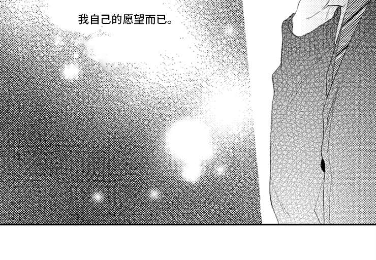 男人的选择小说漫画,第2话1图