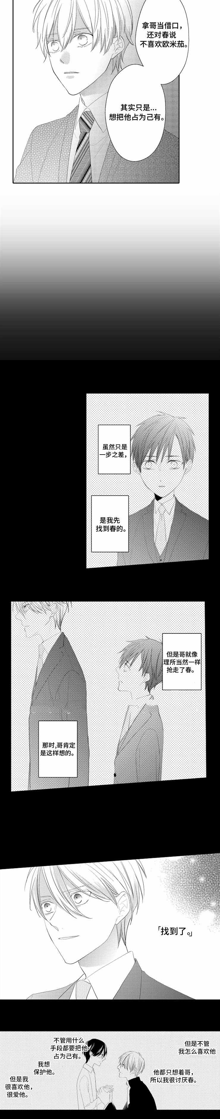 哥哥的选秀综艺漫画,第15话2图