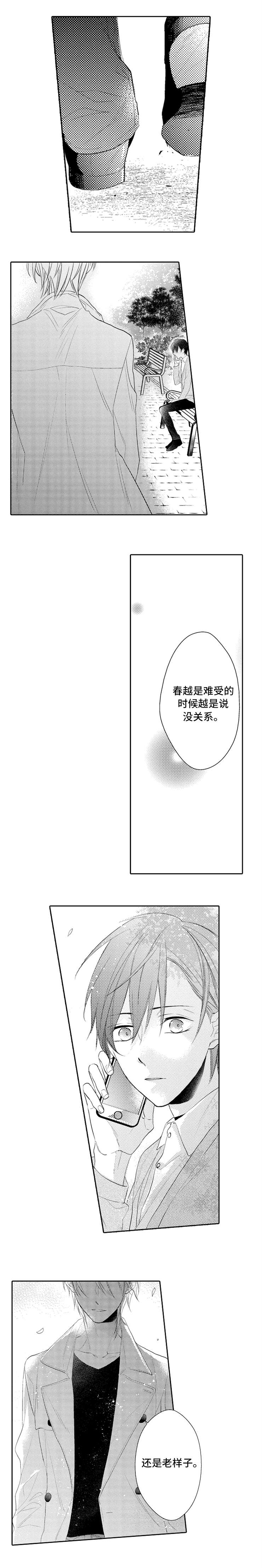 男人的选择小说漫画,第3话1图