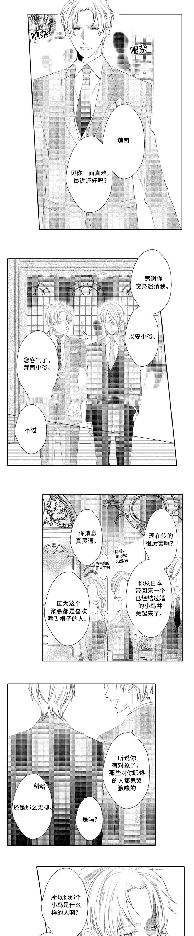 哥哥的孩子怎么称呼漫画,第31话2图