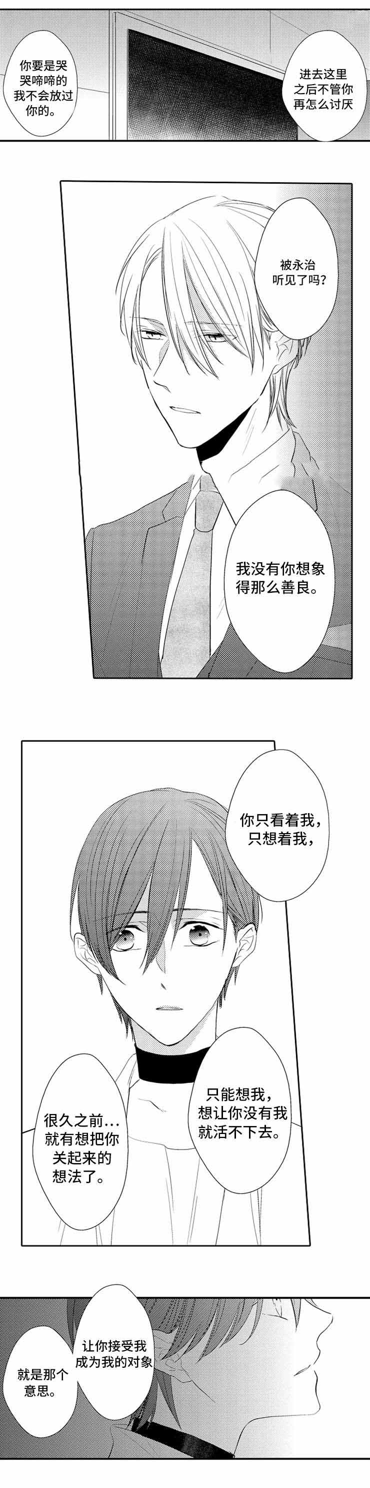 哥哥的选秀综艺漫画,第29话1图