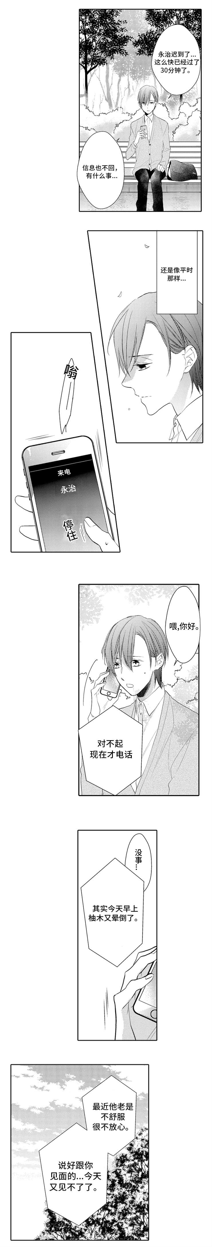 男人的选择小说漫画,第3话1图