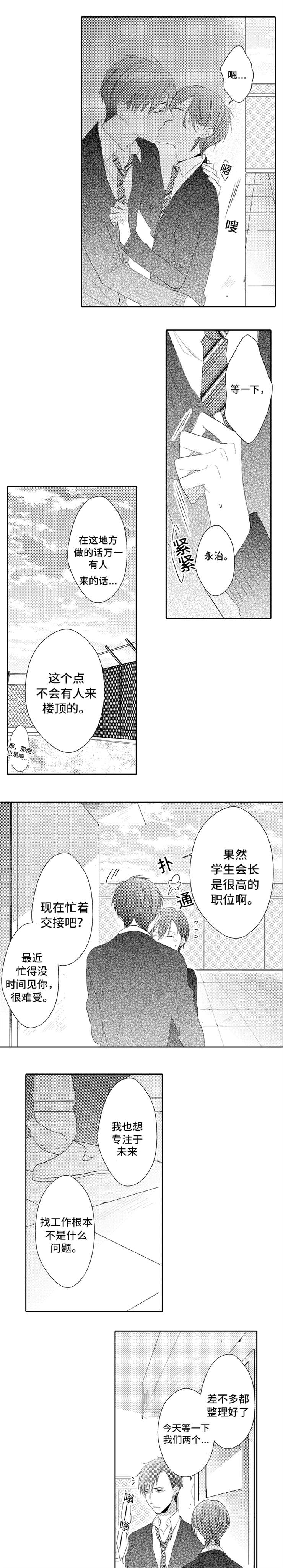 哥哥的牛奶咸不咸漫画,第2话1图