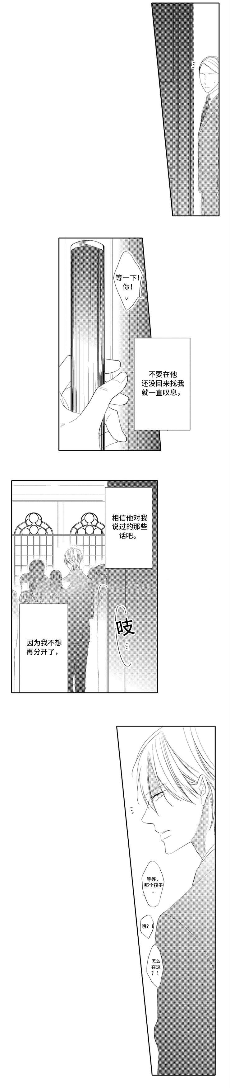 哥哥的孩子怎么称呼漫画,第28话2图