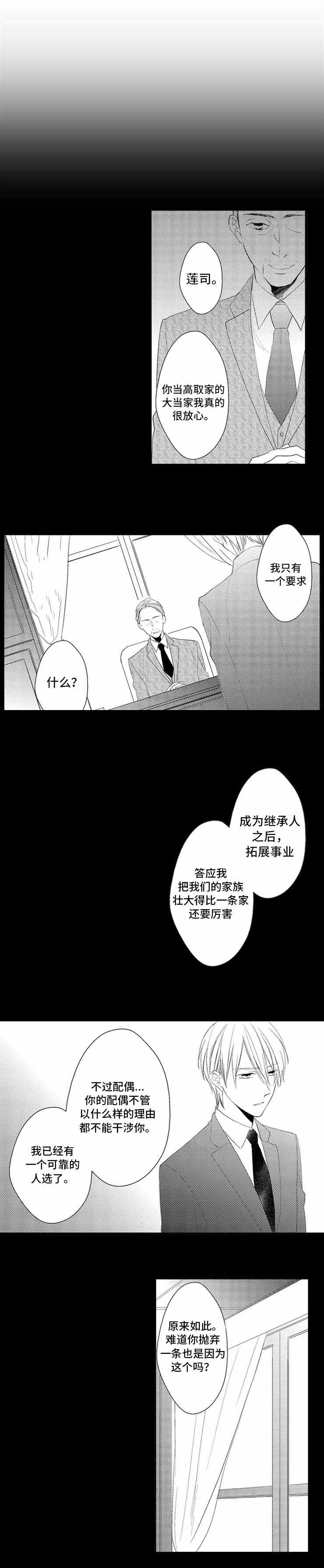 哥哥的红马鞍原唱试听漫画,第25话1图