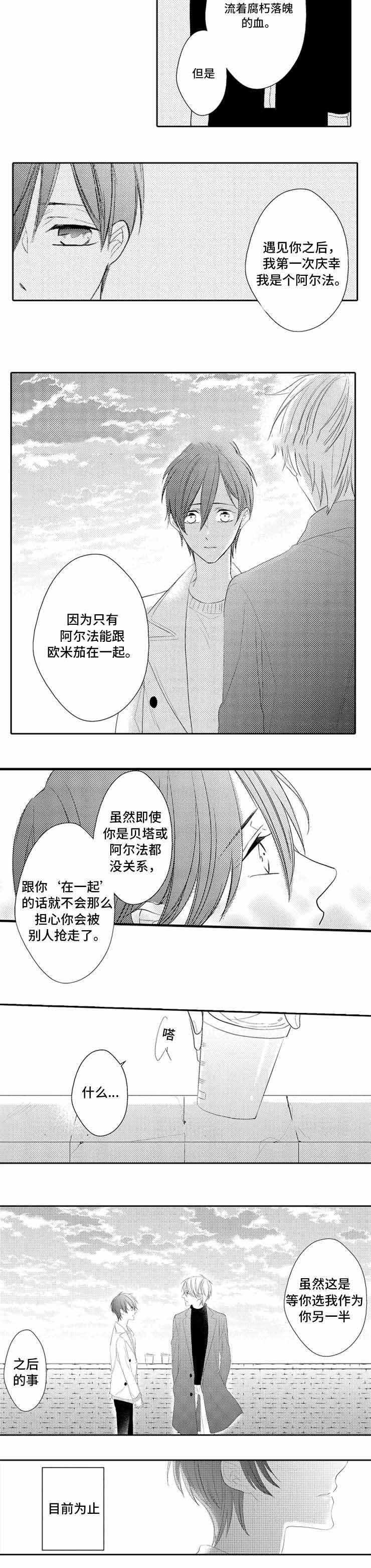 男人的选择原唱完整版漫画,第19话1图