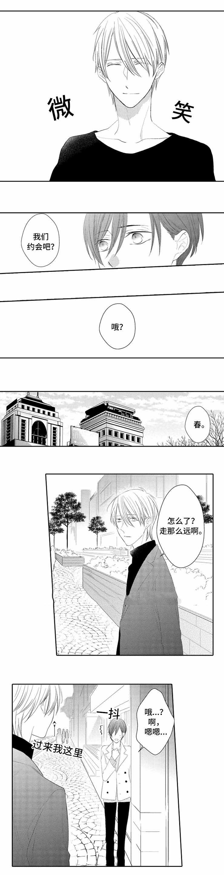 哥哥的选择日漫漫画,第18话1图