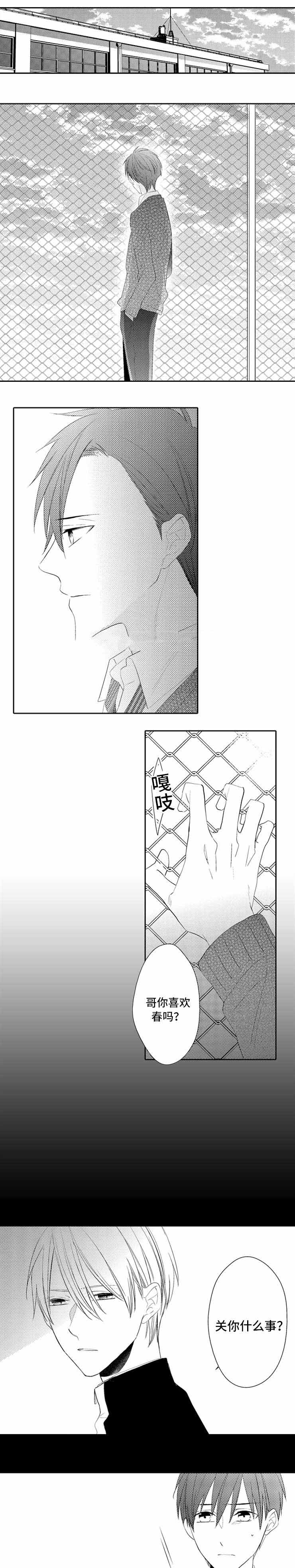 哥哥的选择韩漫漫画,第15话1图