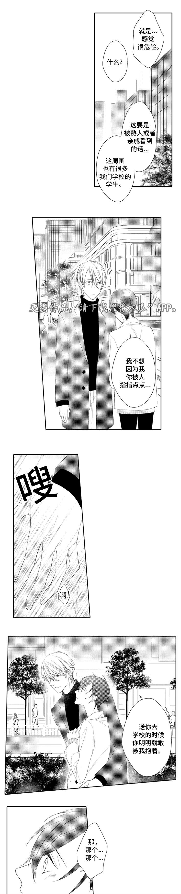 哥哥的牛奶咸不咸漫画,第19话1图