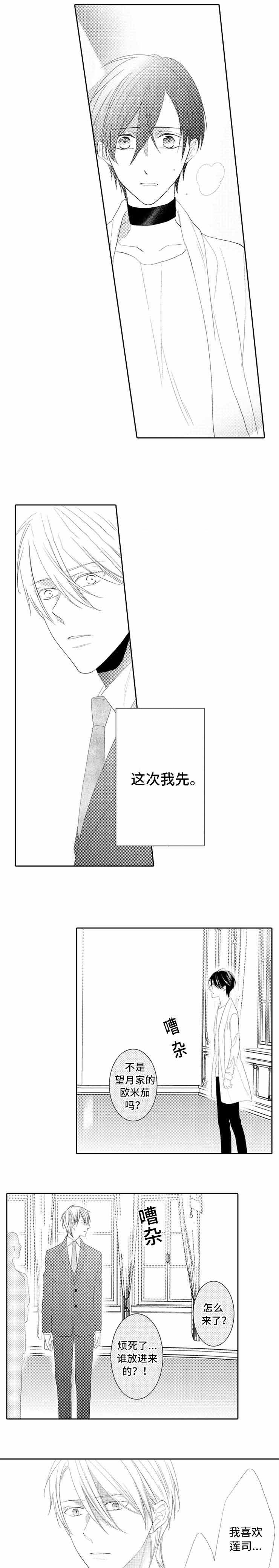 兄弟的选择漫画,第28话1图