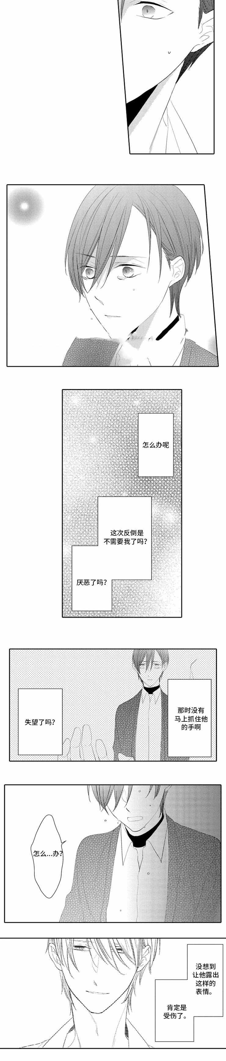 哥哥的选择粟田丽漫画,第26话1图