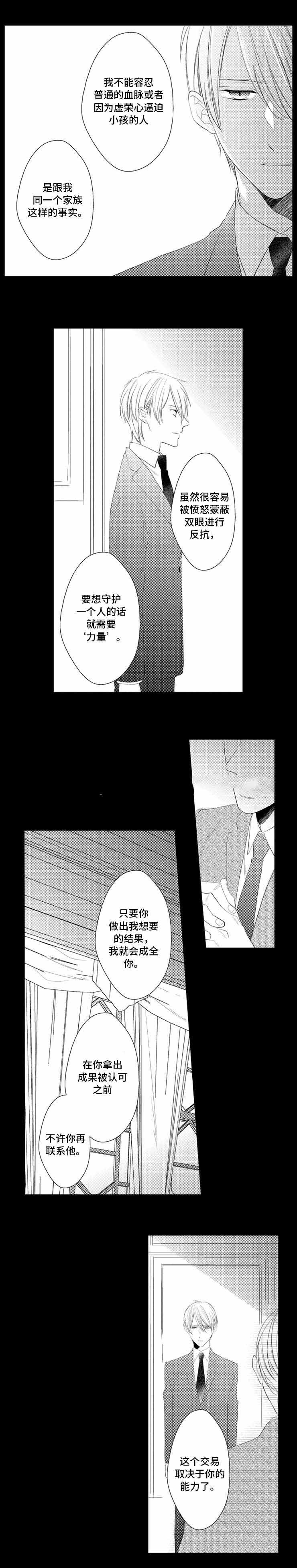 哥哥的红马鞍原唱试听漫画,第25话2图