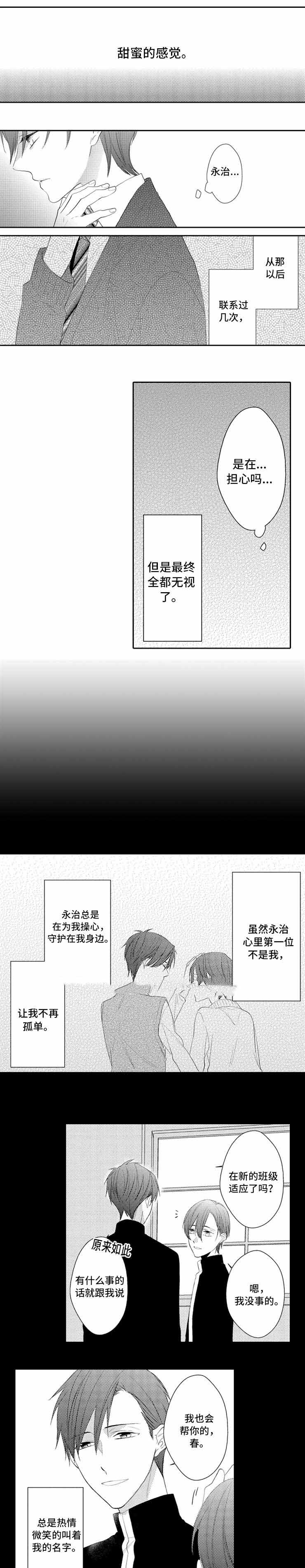 哥哥的用处漫画,第11话1图