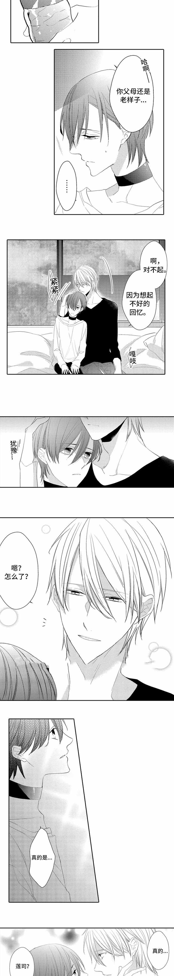 哥哥的抉择漫画,第10话2图