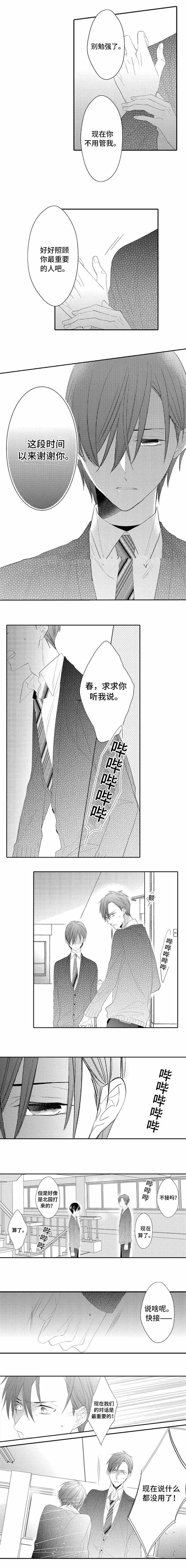 哥哥选歌漫画,第13话1图