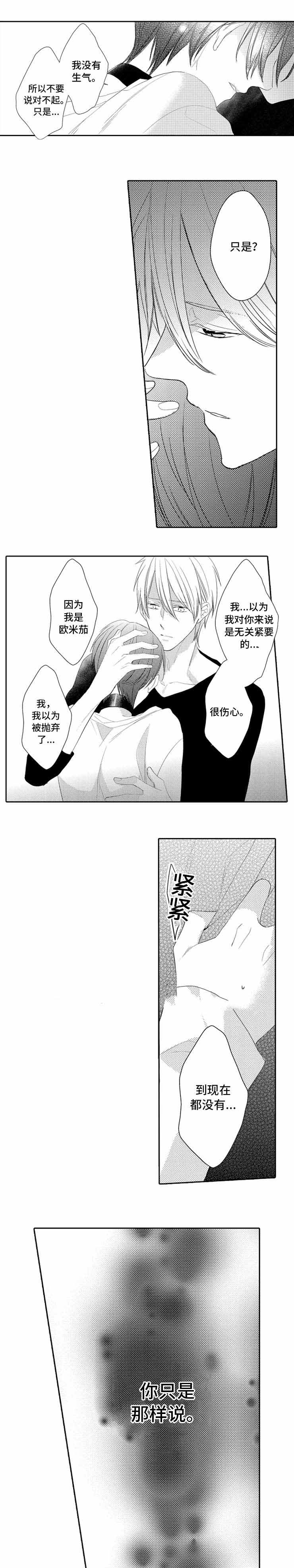 哥哥的抉择漫画,第10话2图