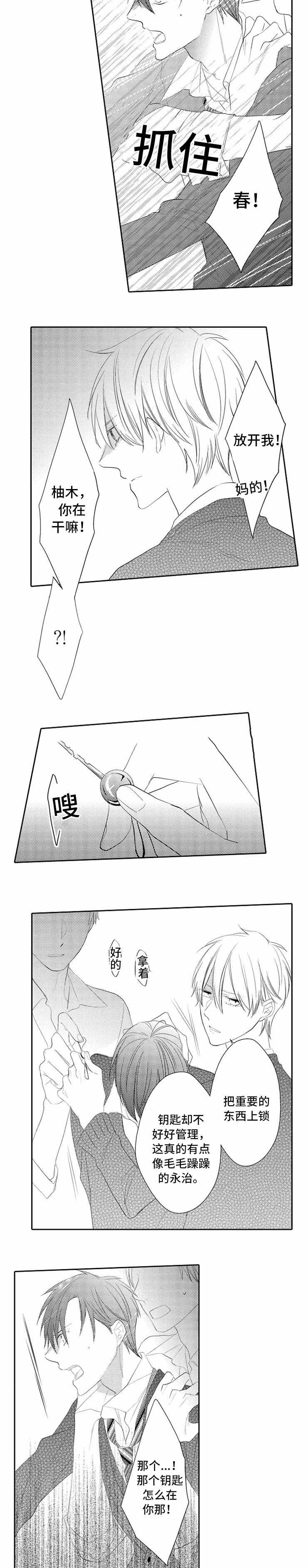 哥哥的选秀综艺漫画,第23话2图